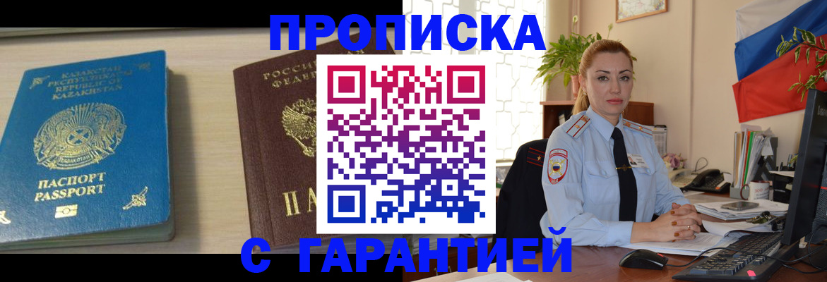 прописка от собственника в Туймазы