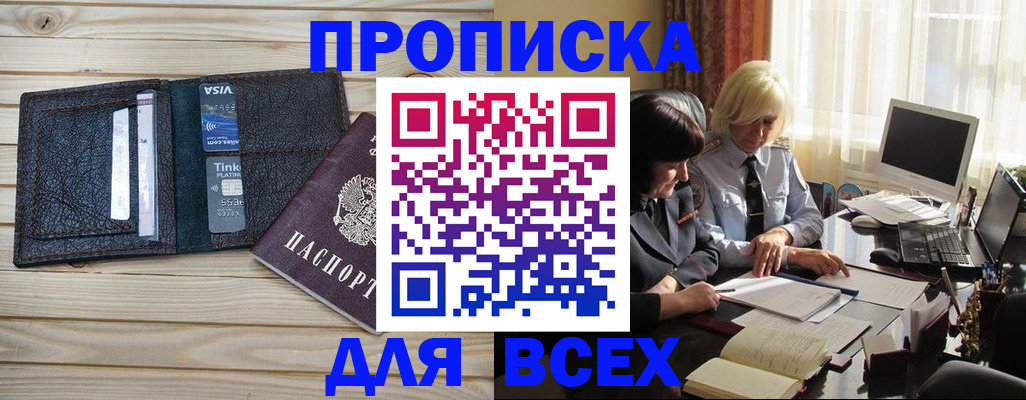 прописка регистрация в Туймазы